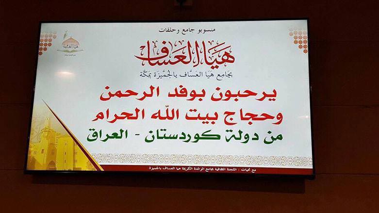 دامه‌زراوه‌یه‌كی ئايينى سعوودی كوردستان به‌ "ده‌وڵه‌ت" ناوده‌بات